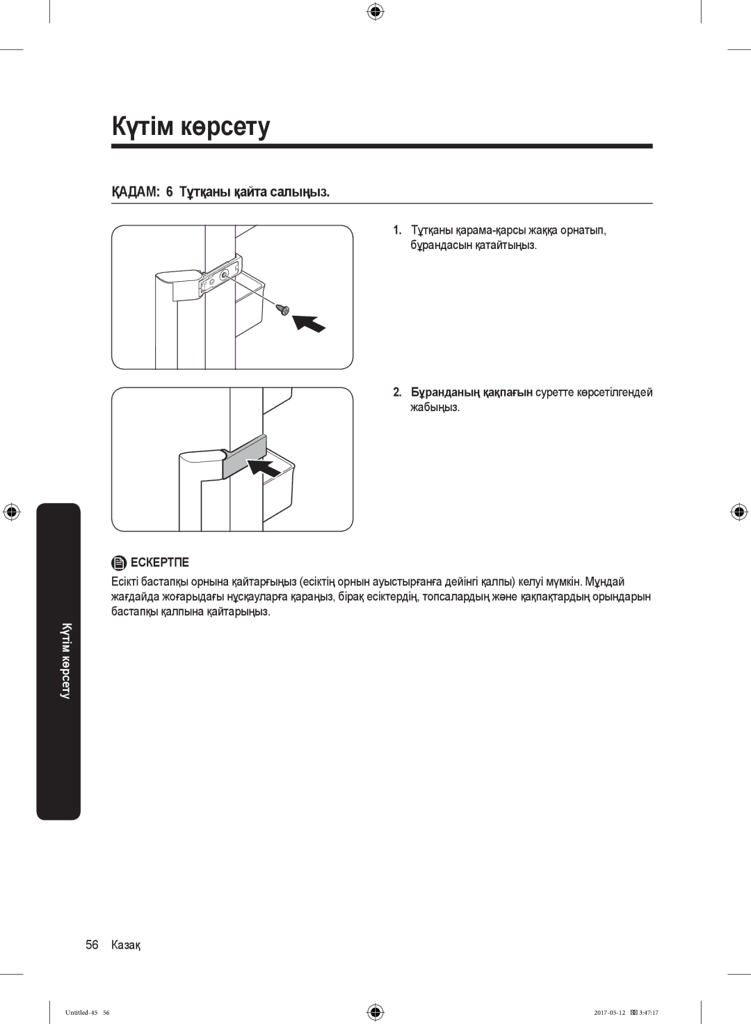 Samsung RR39M7140SA/WT manual ҚАДАМ 6 Тұтқаны қайта салыңыз, Бұранданың қақпағын суретте көрсетілгендей жабыңыз, 56 Казақ 